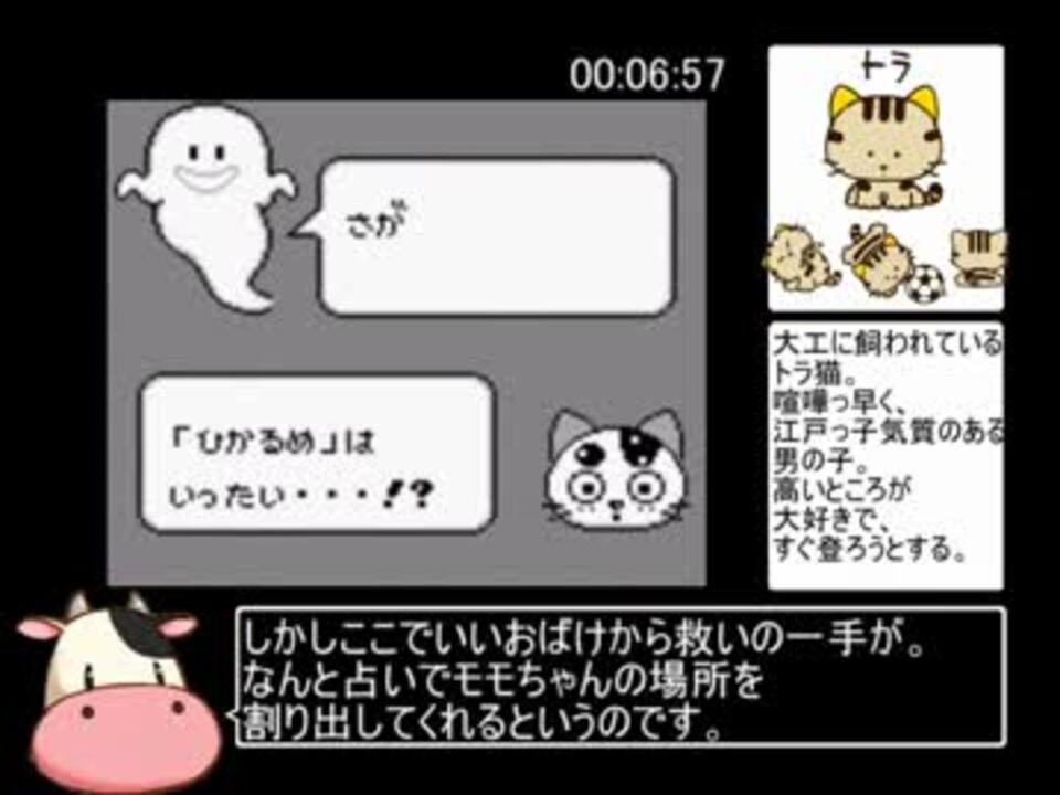 タマ&フレンズ~うちのタマ知りませんか?~3丁目お化けパニックRTA 16分