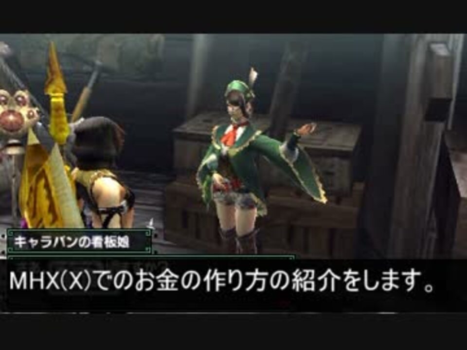 Mhxx 龍歴院ポイント長者向け 換金効率の話 ニコニコ動画