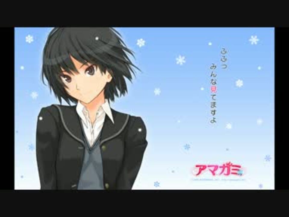 アマガミｓｓ ｏｐ I Love フル ニコニコ動画