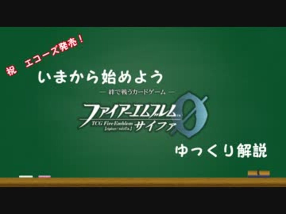 ゆっくり解説 いまから始めようファイアーエムブレム0 ルール編 ニコニコ動画