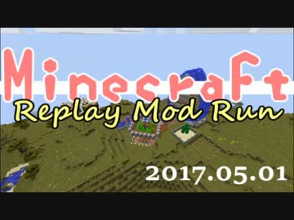 Minecraft Replay Mod Run Ricerabbitalkさんの公開マイリスト Niconico ニコニコ