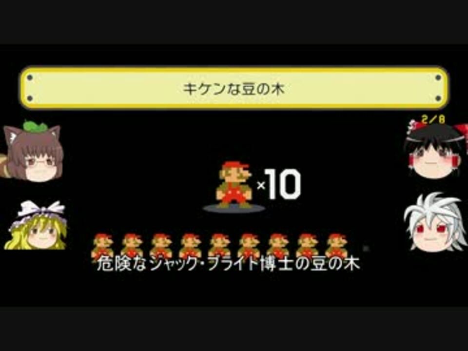 人気の 10人マリオチャレンジ 動画 14本 ニコニコ動画