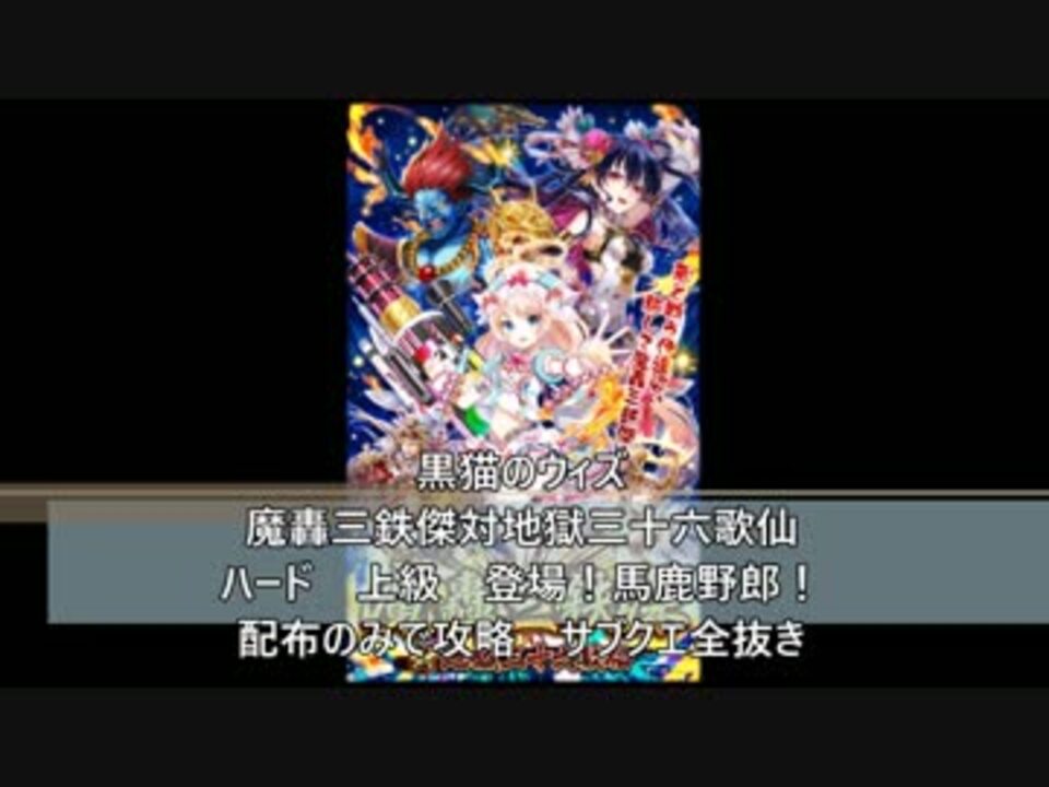 人気の 黒猫のウィズ 新生の双翼ガチャ100連 動画 1 425本 14 ニコニコ動画