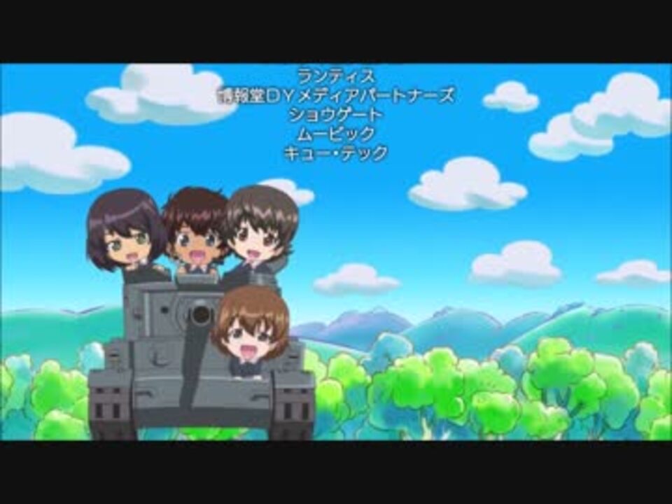 Edで見る ガールズ パンツァー 画質改訂版 ニコニコ動画