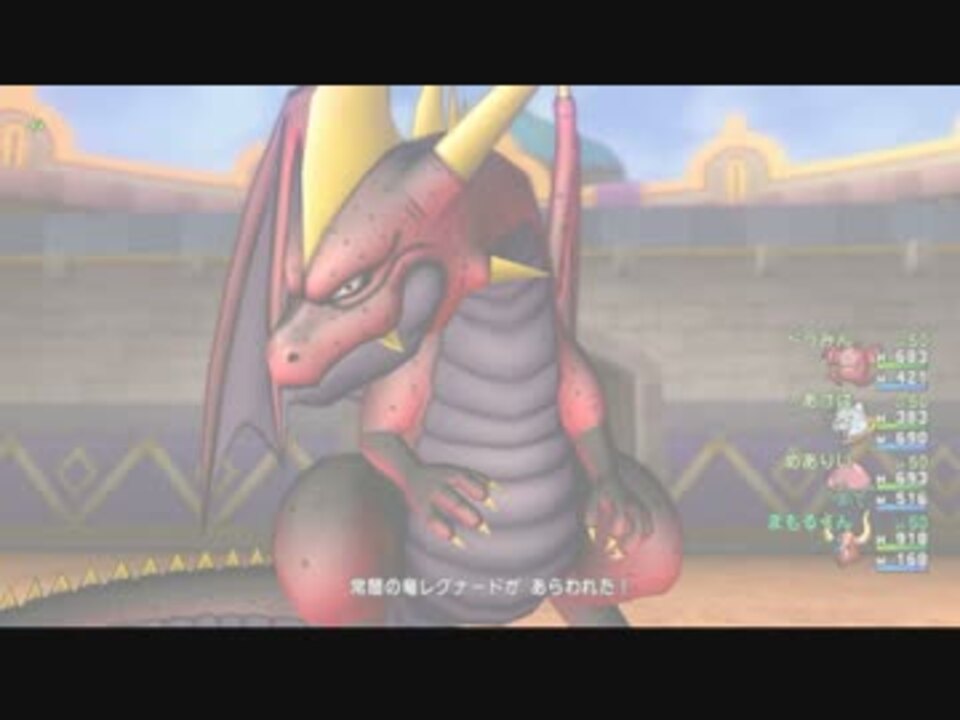Dq10 バトルロード 常闇の竜レグナード ニコニコ動画
