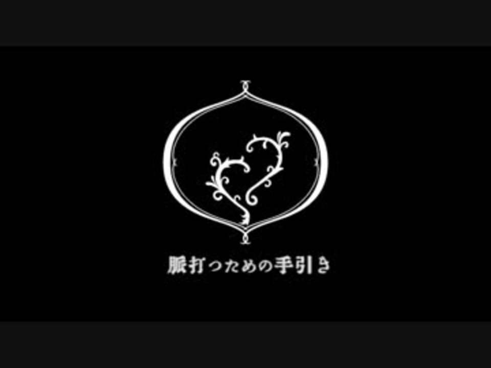 ボカロオリジナル曲 Shrさんの公開マイリスト Niconico ニコニコ