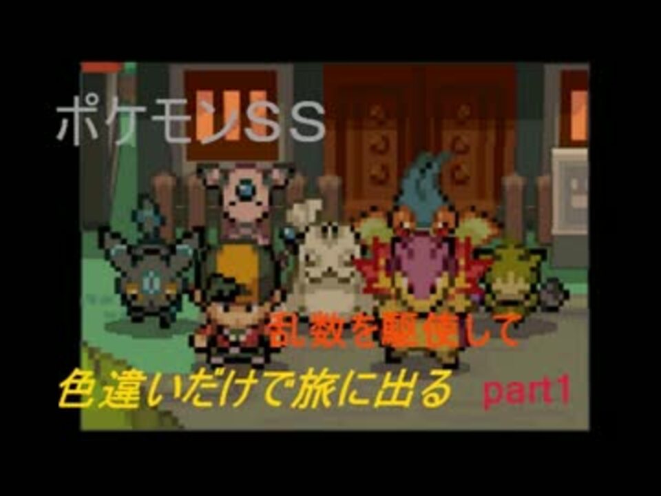 人気の ポケモン 色違い 動画 922本 17 ニコニコ動画