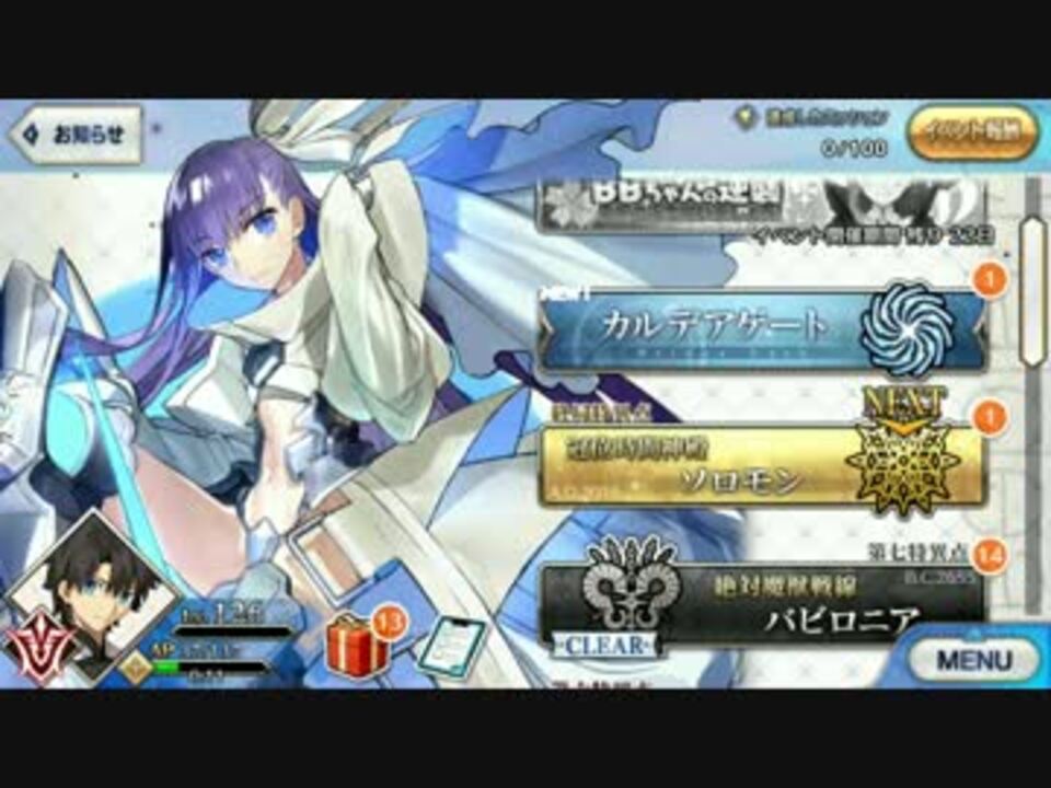 Fgo 終局特異点 第11節 光帯の玉座 をアルターエゴで暴れてみた ニコニコ動画