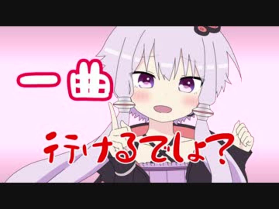 私の新曲まだですか 結月ゆかり For Lamazep ニコニコ動画