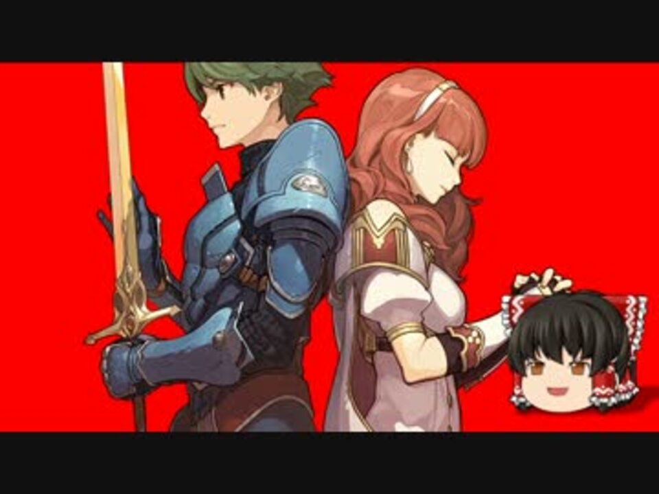 ゆっくり解説 ファイアーエムブレムエコーズ レビュー ニコニコ動画