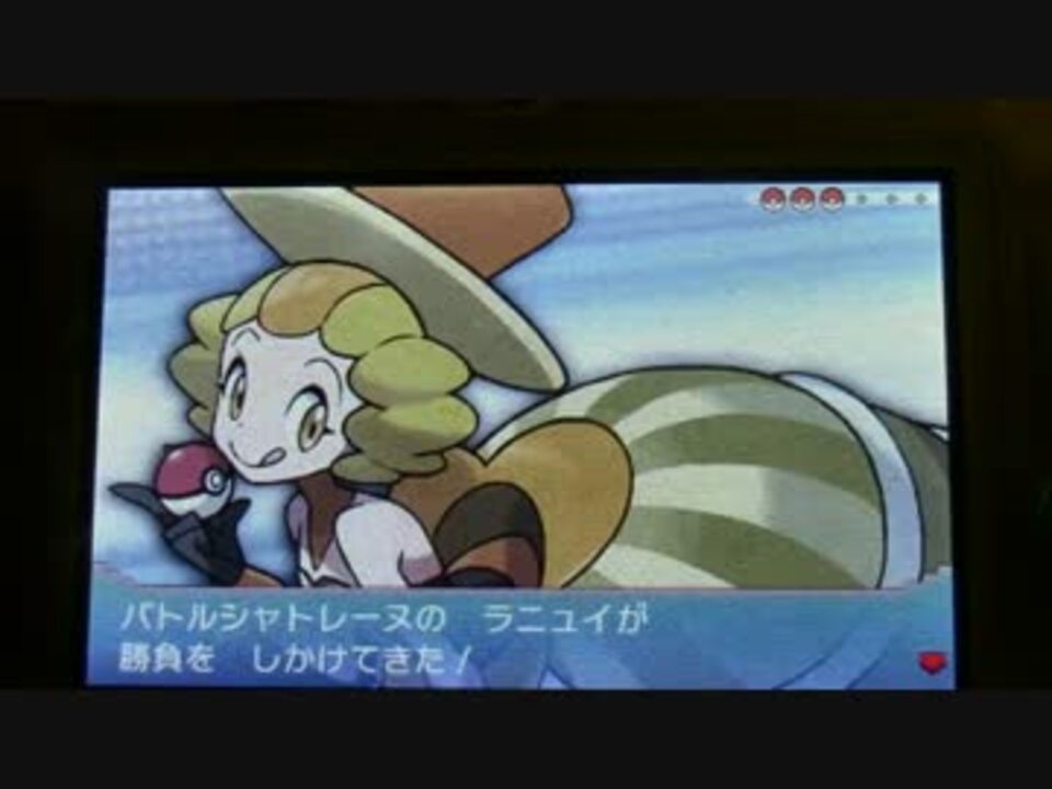 ポケモンorasバトルハウス スーパーシングルバトル50戦目ｖｓラニュイ ニコニコ動画