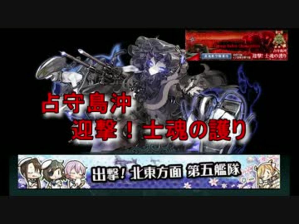 艦これ 17 春イベント E 4甲 迎撃 士魂の護り 攻略 ニコニコ動画