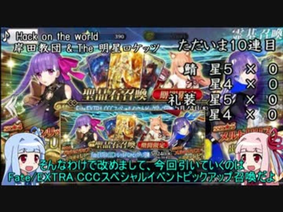 人気の Fgo プリズマ イリヤコラボ ガチャ アーカイブ 動画 1 449本 27 ニコニコ動画