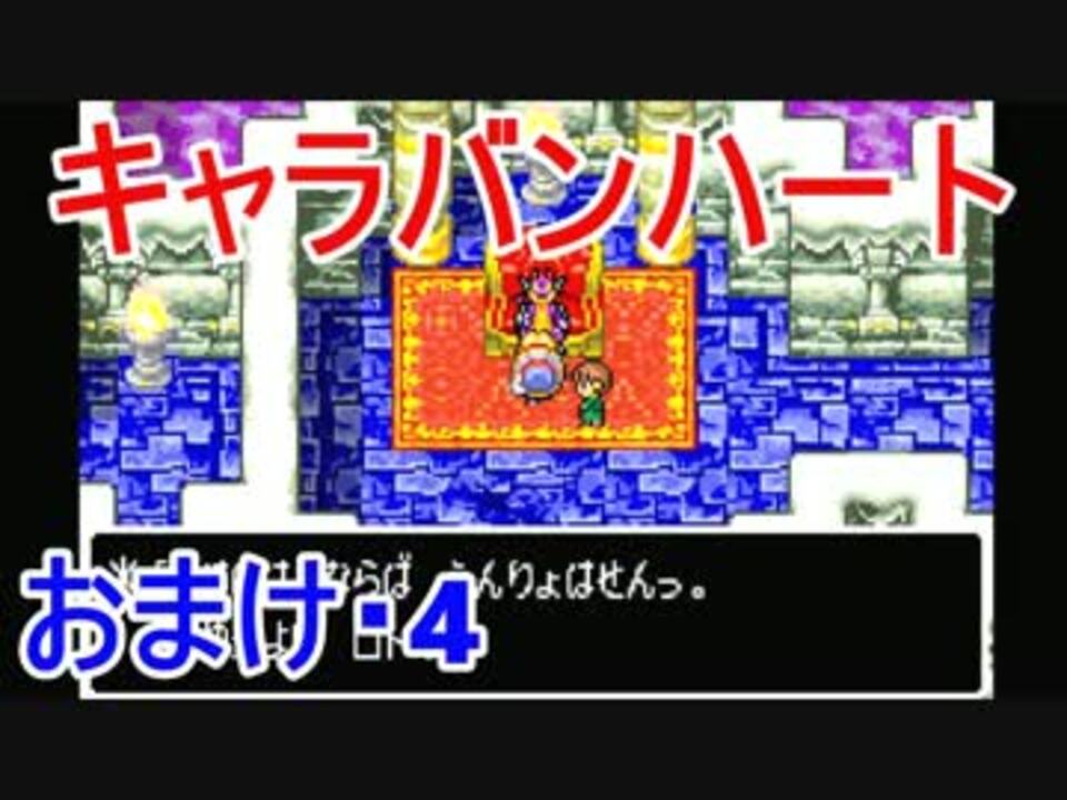 人気の ドラゴンクエストモンスターズ キャラバンハート 動画 42本 ニコニコ動画