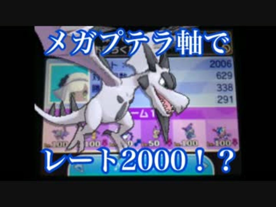 実況 顎の発達したポケモンとシングルレートs3 最終回 メガプテラ ニコニコ動画