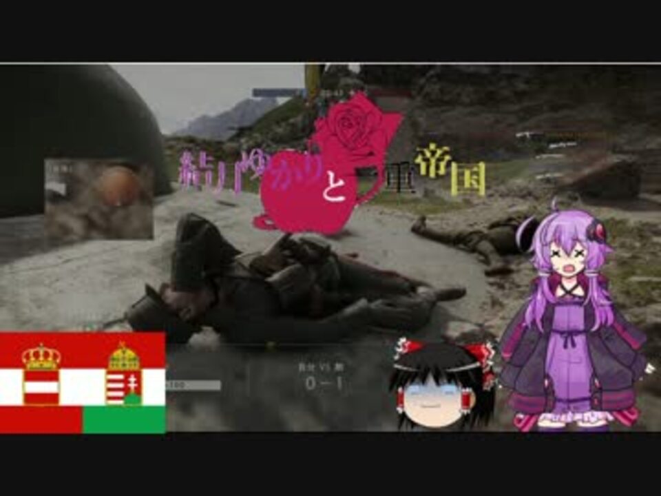 Bf1 結月ゆかりと二重帝国 Part1 結月ゆかり ゆっくり実況 ニコニコ動画