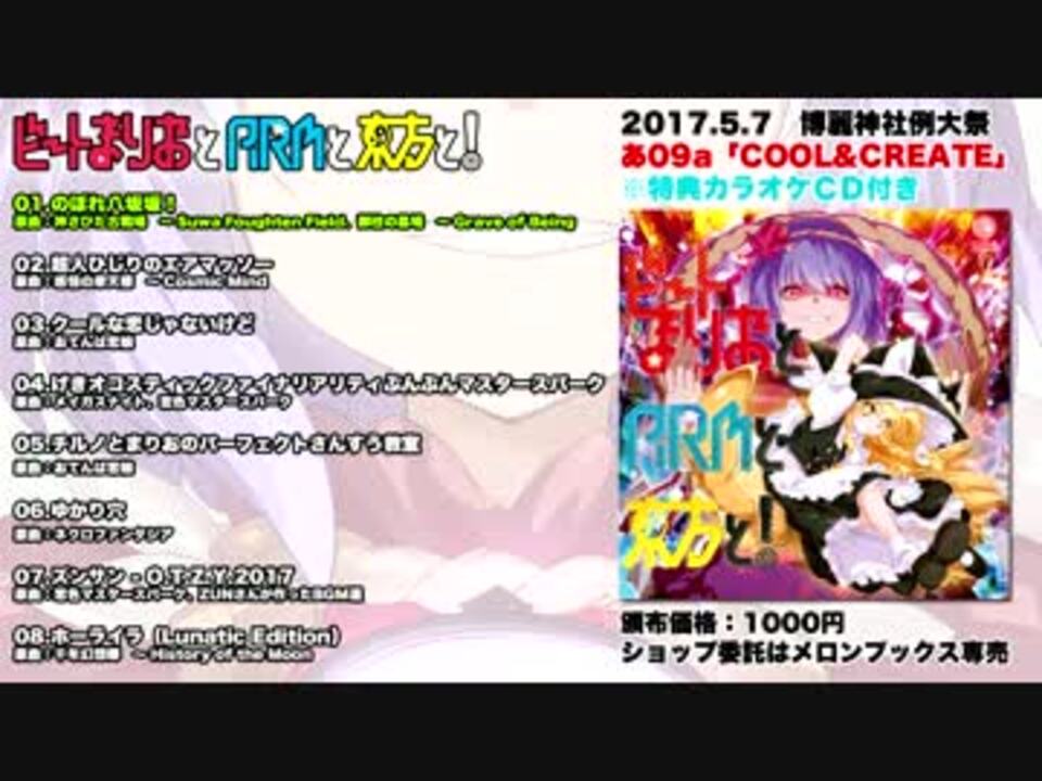 素晴らしい価格 COOLCREATE CD ビートまりお 東方project 東方アレンジ その他 CD COOL&CREATE 東方サマーフタリ