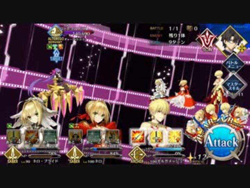 Fate Go パッションリップ戦攻略 Ccc ニコニコ動画