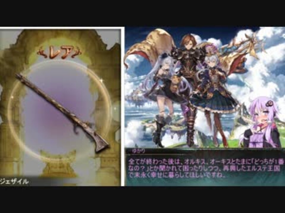 騎空士ゆかりのレジェンドフェス 17 4月 グラブル ニコニコ動画