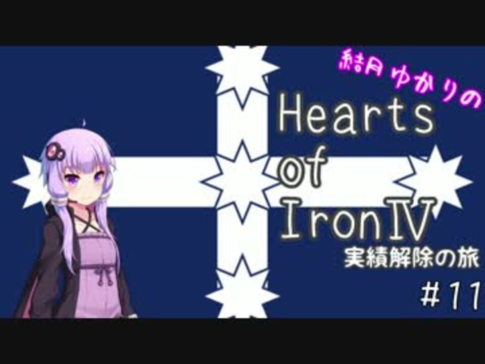 人気の Hoi４ 動画 2 646本 32 ニコニコ動画