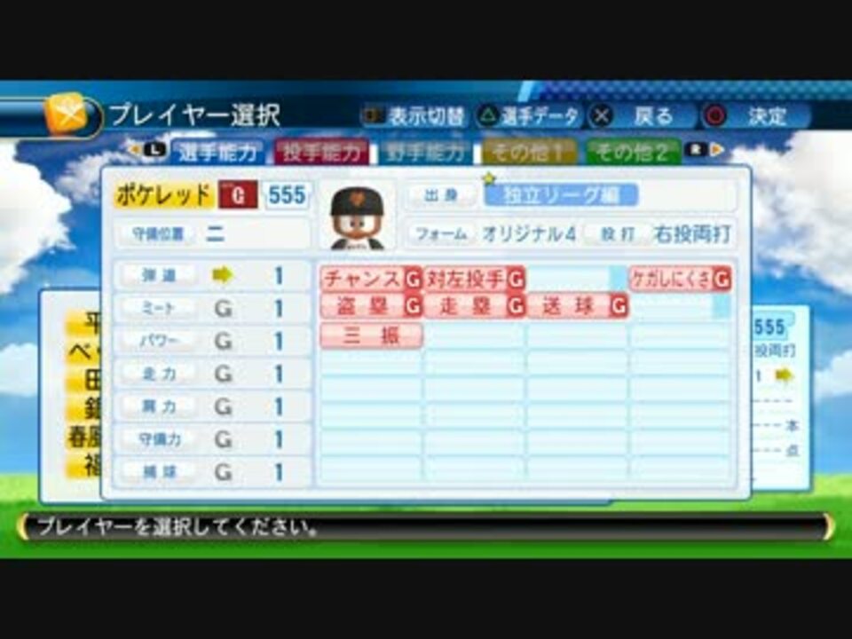 パワプロ16 Npb史上最弱ルーキーが5億円プレーヤーを目指す Part1 ニコニコ動画