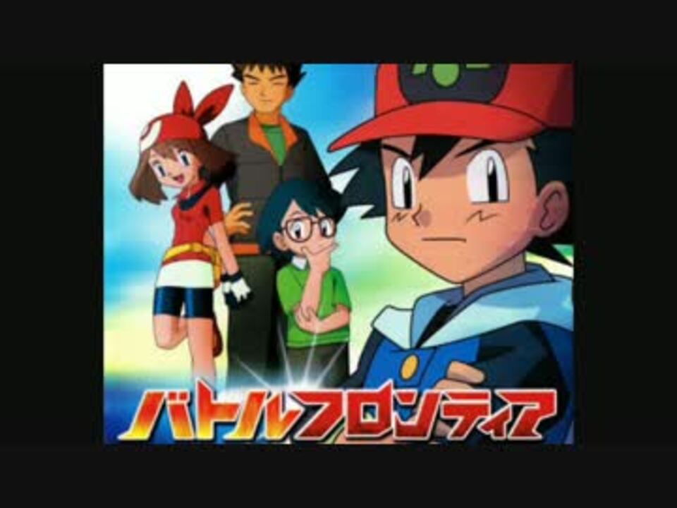 人気の ポケットモンスター アドバンスジェネレーション 動画 10本 ニコニコ動画