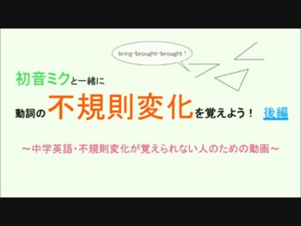 初音ミク 中学英語 動詞の不規則変化を覚えるための動画 後編