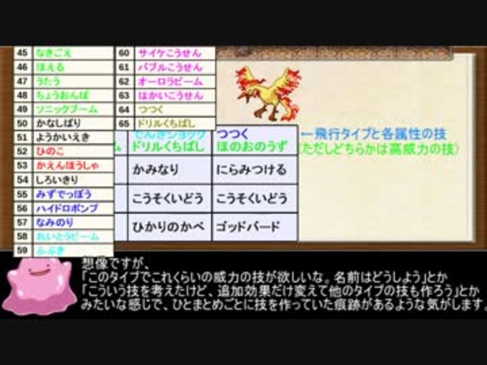 初代ポケモン ファイヤーのにらみつけるを覚える理由を検証してみた ニコニコ動画