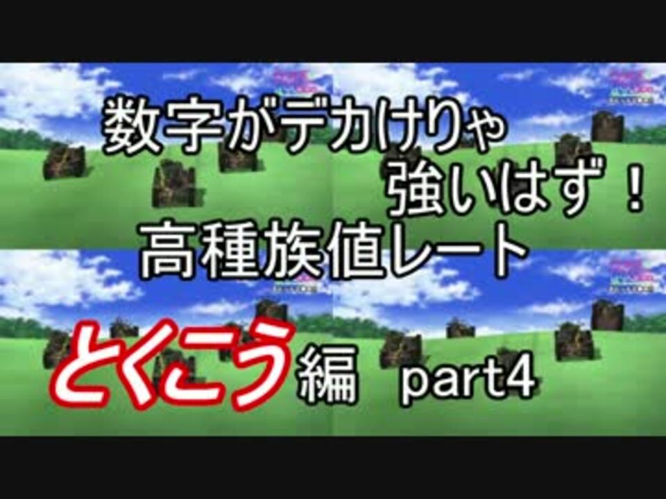 ポケモンsm 数字がデカけりゃ強いはず 高種族値レート 特攻編 Part5 ニコニコ動画