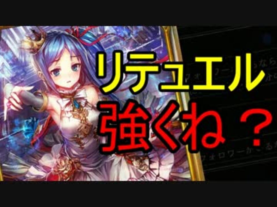 人気の リテュエル 動画 2本 ニコニコ動画