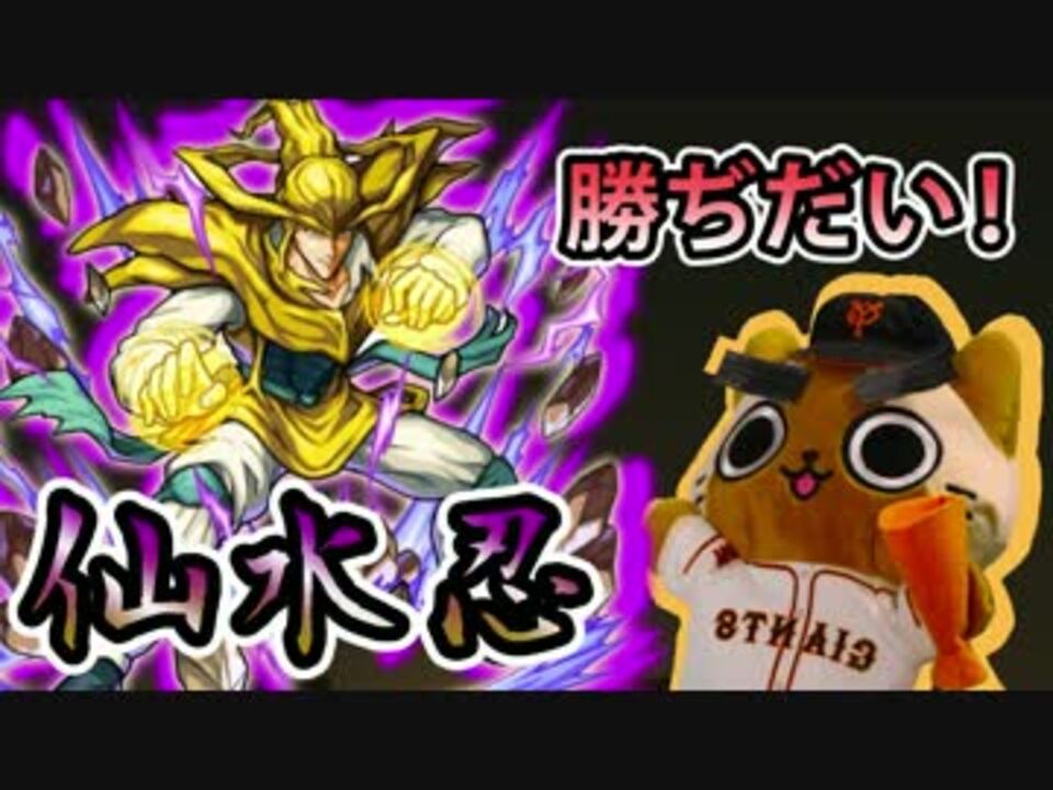 モンスト実況 ボコられ続けた仙水忍に勝ぢだい 超究極 ニコニコ動画