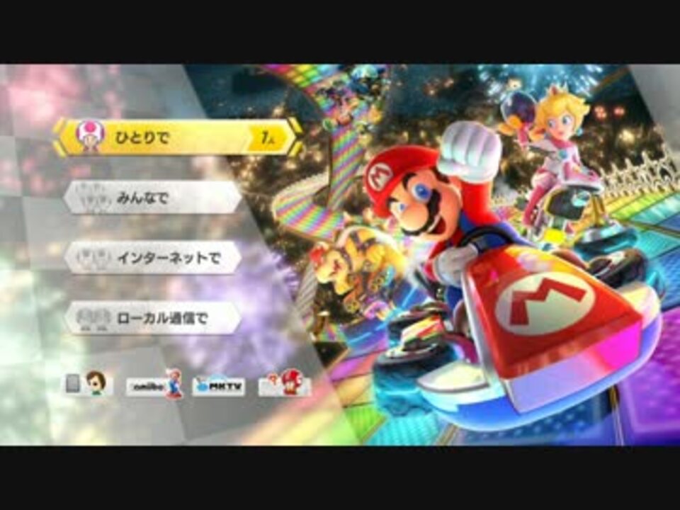 マリオカート8dx 全223件 はたさこさんのシリーズ ニコニコ動画