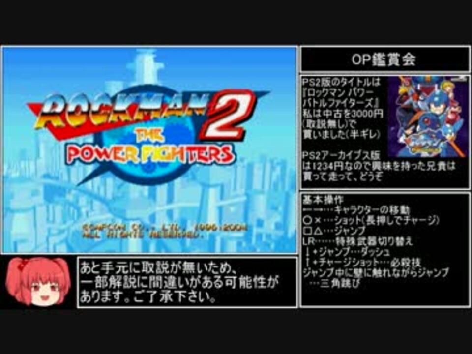 Ps2版ロックマン2 ザ パワーファイターズ ロールを救え ルートrta 4 30 37 ニコニコ動画