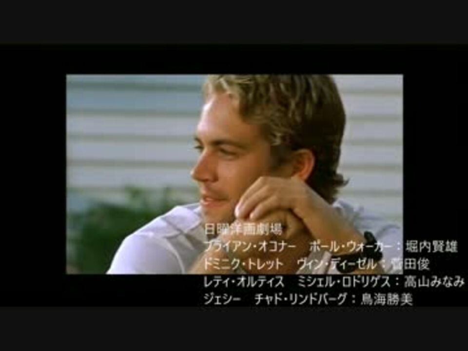 ワイルドスピード 吹き替え比較 日曜洋画劇場 Blu Ray ニコニコ動画