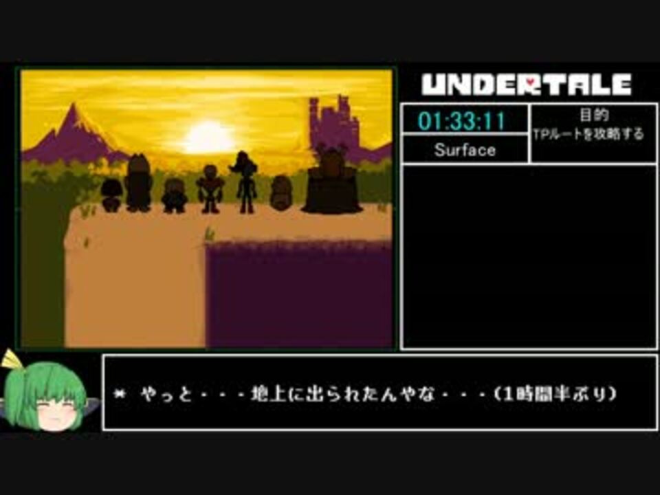 Rta Undertale Tpルート 1 33 48 Part4 4 ゆっくり解説 ニコニコ動画