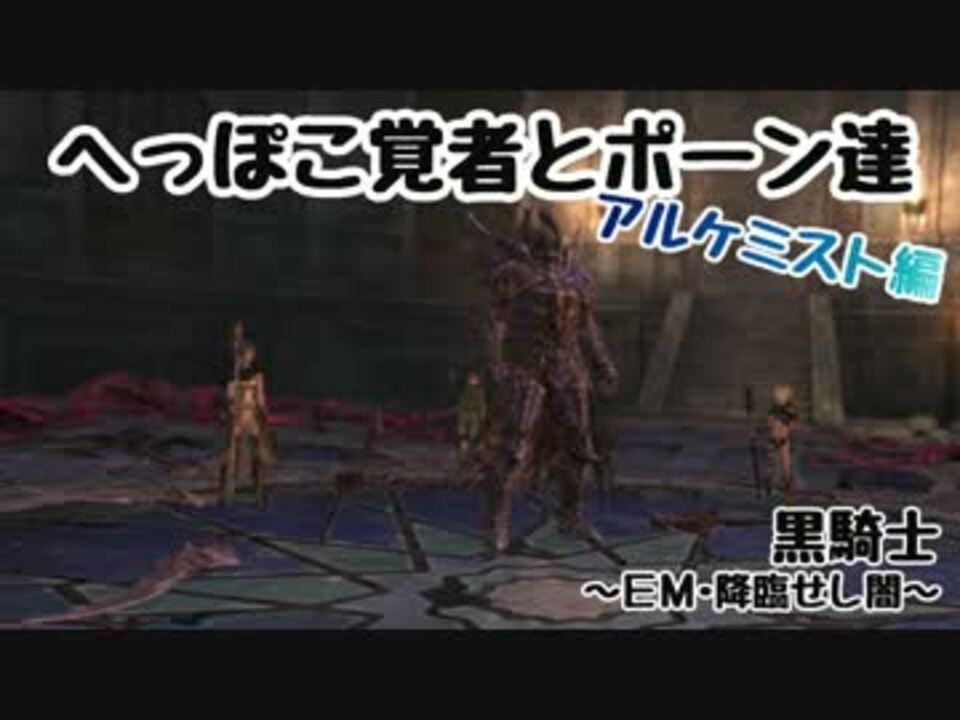 人気の Ddon 動画 1 792本 29 ニコニコ動画