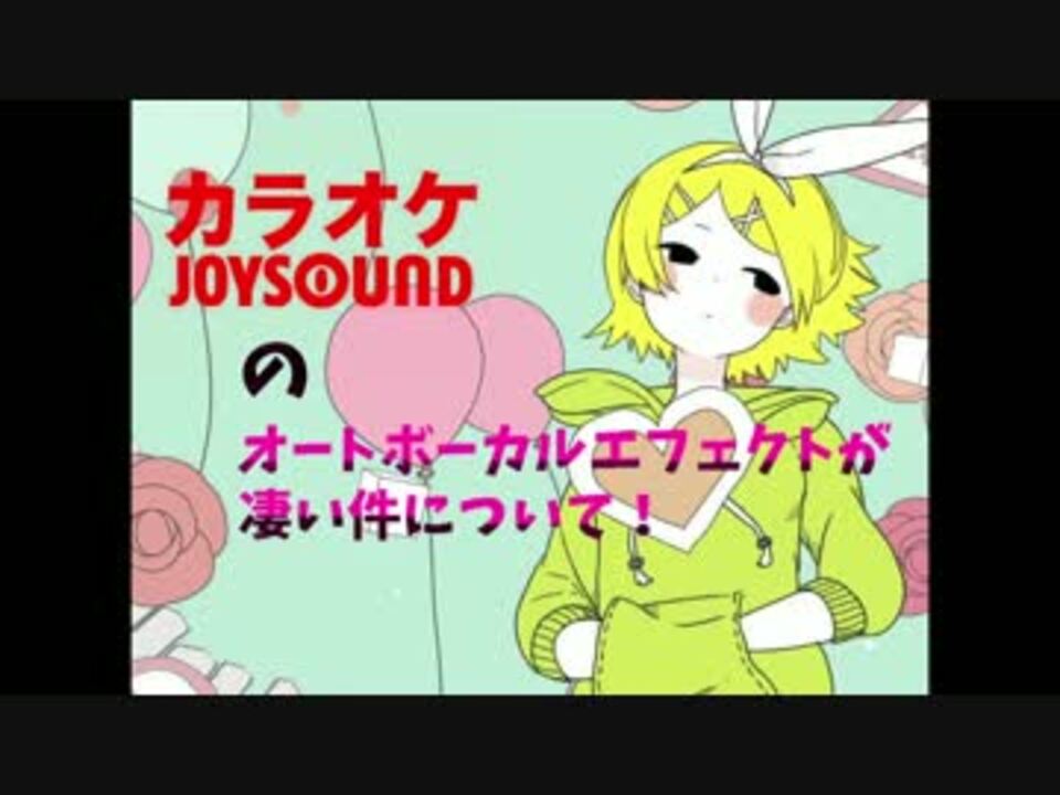 人気の Joysound 動画 873本 11 ニコニコ動画