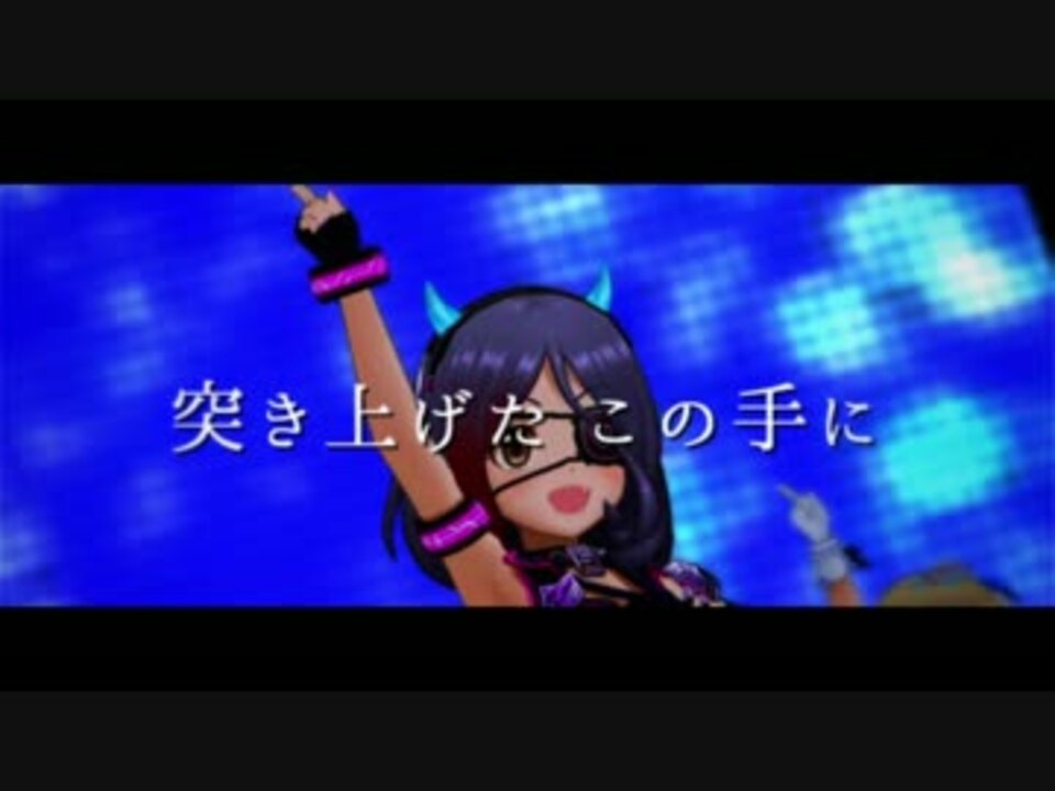 デレステmad 突き上げたこの手に 早坂美玲 ニコニコ動画