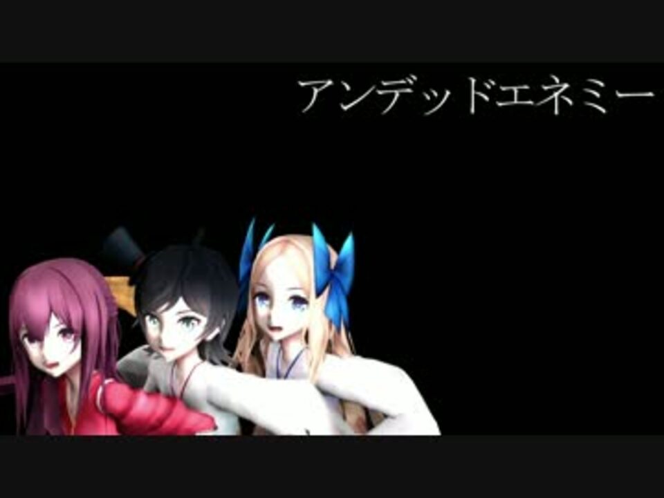 艦これmmd ミニスカ神風朝風松風でアンデッドエネミー 派手パンツ ニコニコ動画