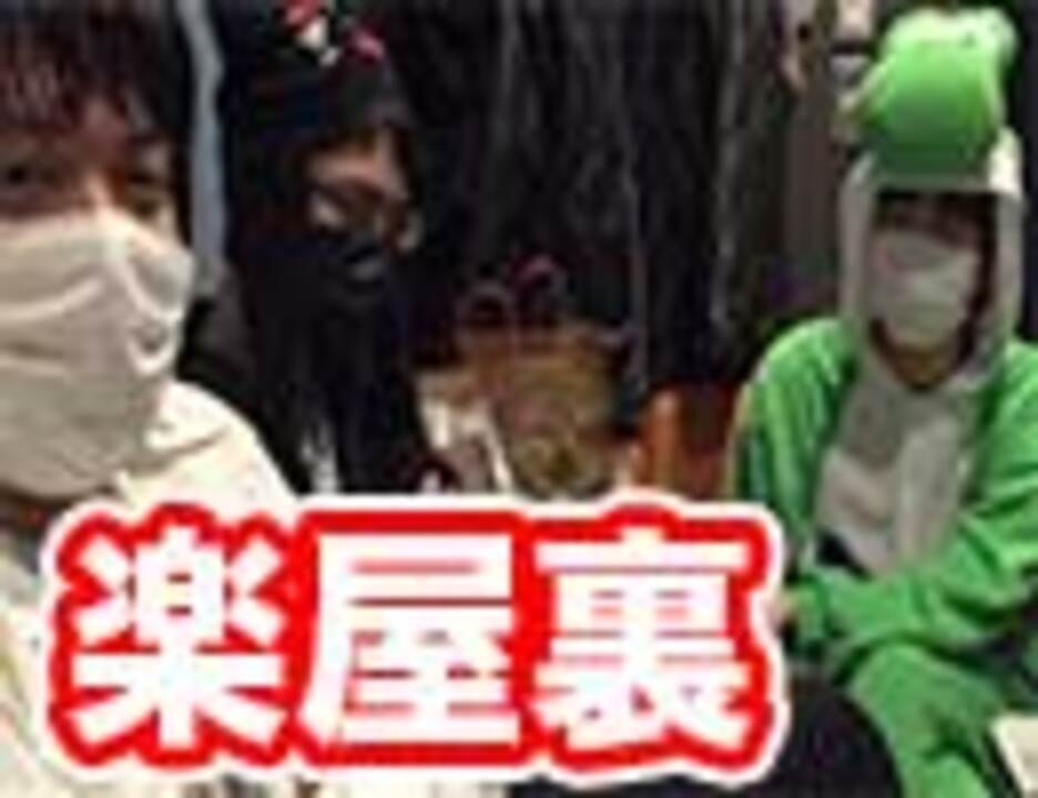 オフイベントの楽屋ではくそ喋る緑色 その他 動画 ニコニコ動画