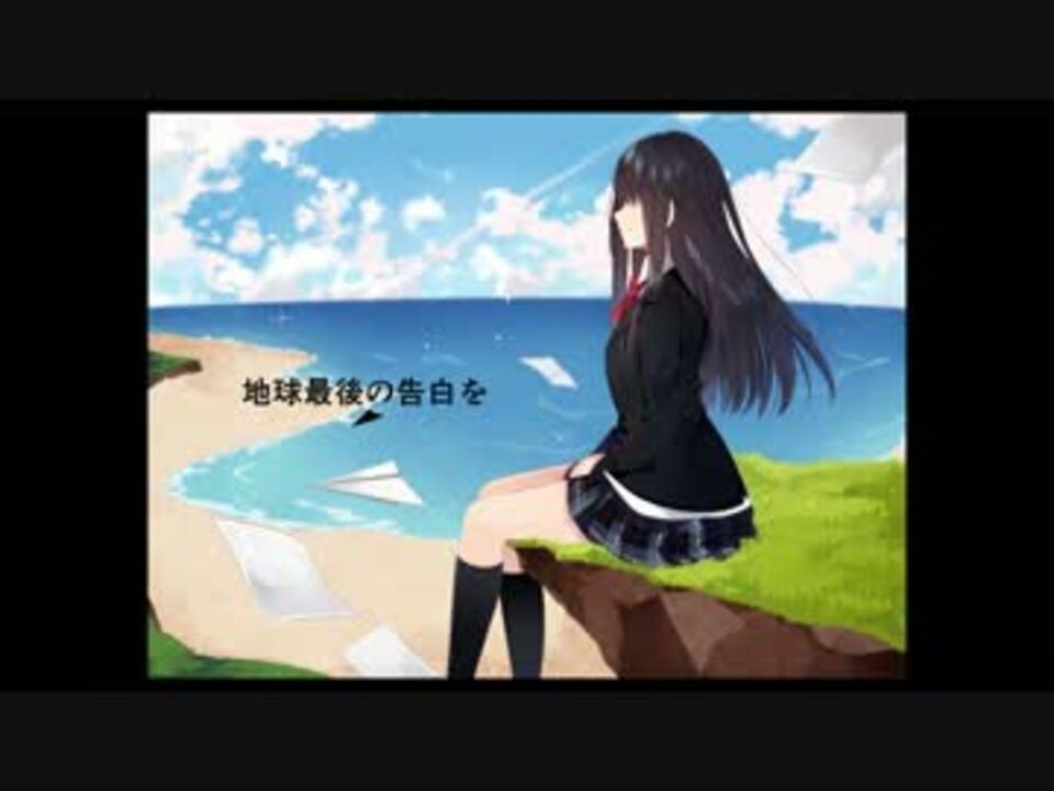 H G ハグ 地球最後の告白を カバーしてみた ニコニコ動画