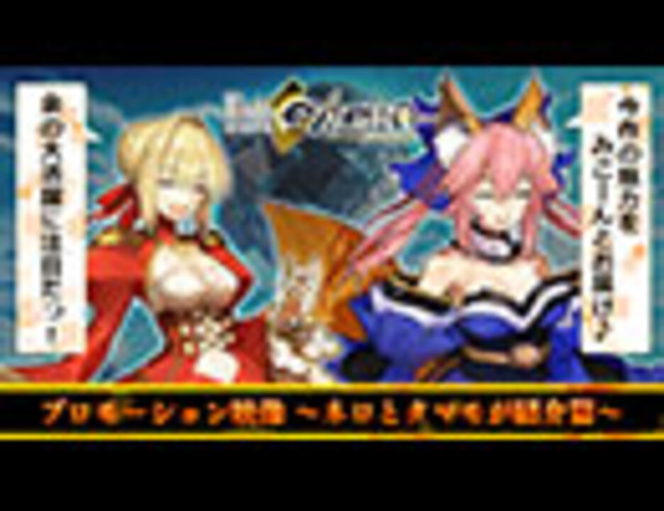 人気の Fate Extella 動画 856本 ニコニコ動画