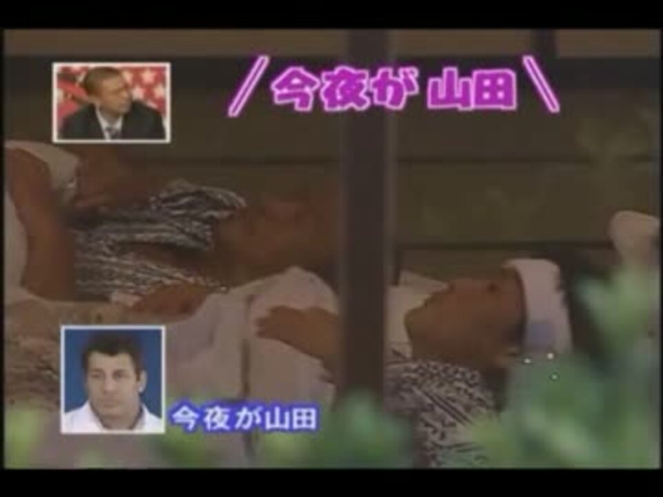 今夜が山田 デビットホセイン ニコニコ動画