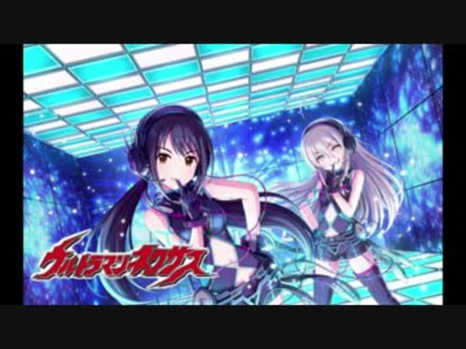 ウルトラマンネクサスopとnothing But Youをフュージョンアップさせてみた ニコニコ動画