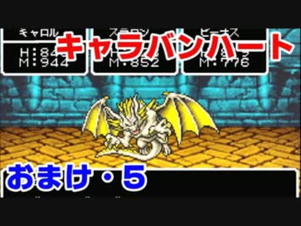 人気の ドラゴンクエストモンスターズ キャラバンハート 動画 42本 ニコニコ動画