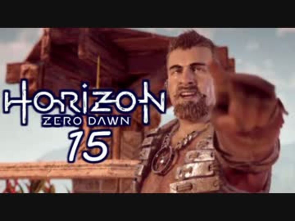 人気の Horizon Zero Dawn 動画 1 573本 21 ニコニコ動画