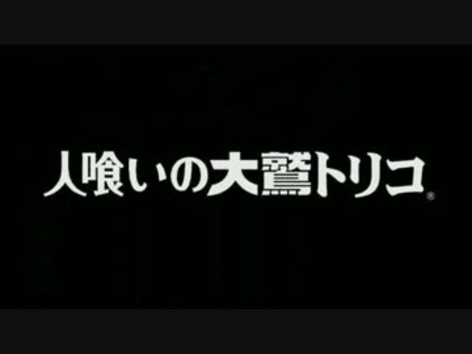 トリコはともだち ニコニコ動画