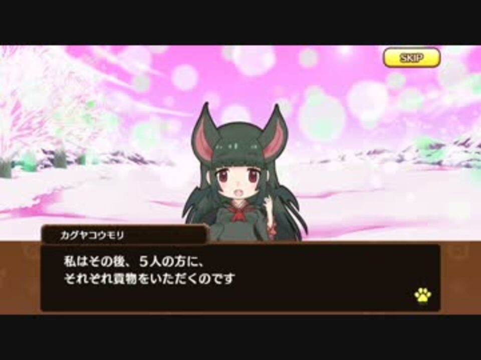 アプリ版 けものフレンズ キャラクタークエスト カグヤコウモリ ニコニコ動画