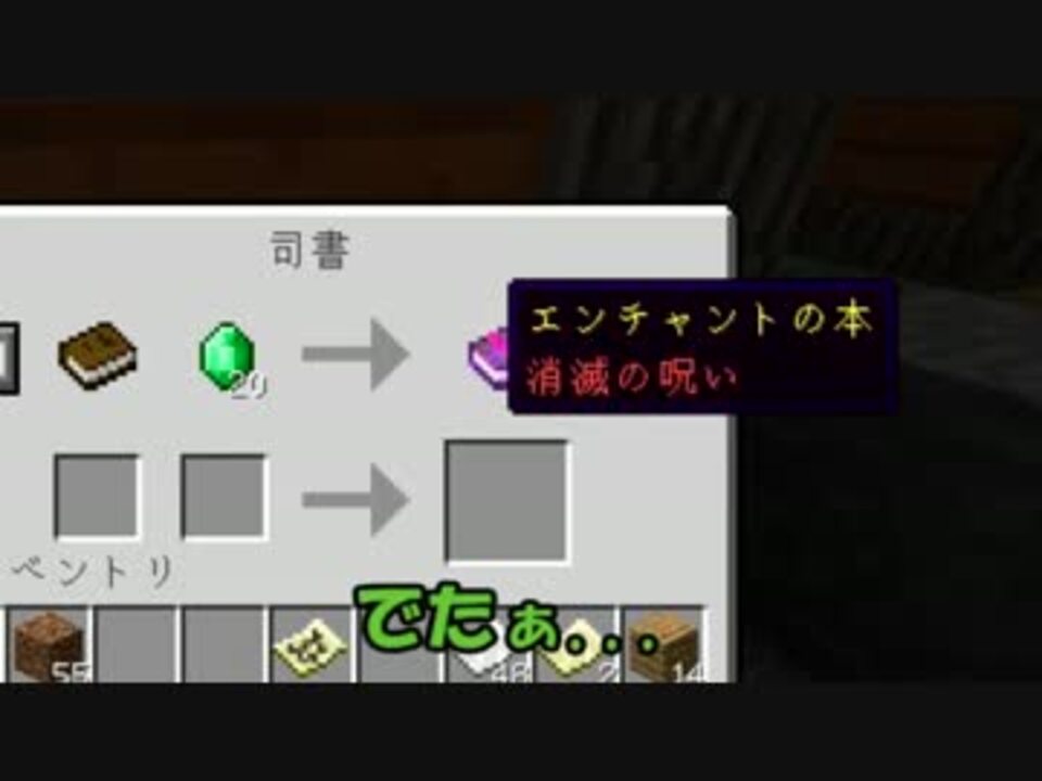 最高のマインクラフト ベストマインクラフト 呪いのエンチャント