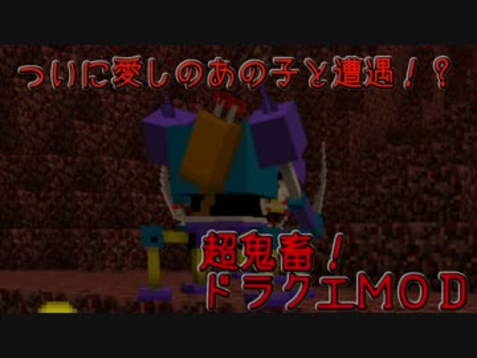 ドラクエmod